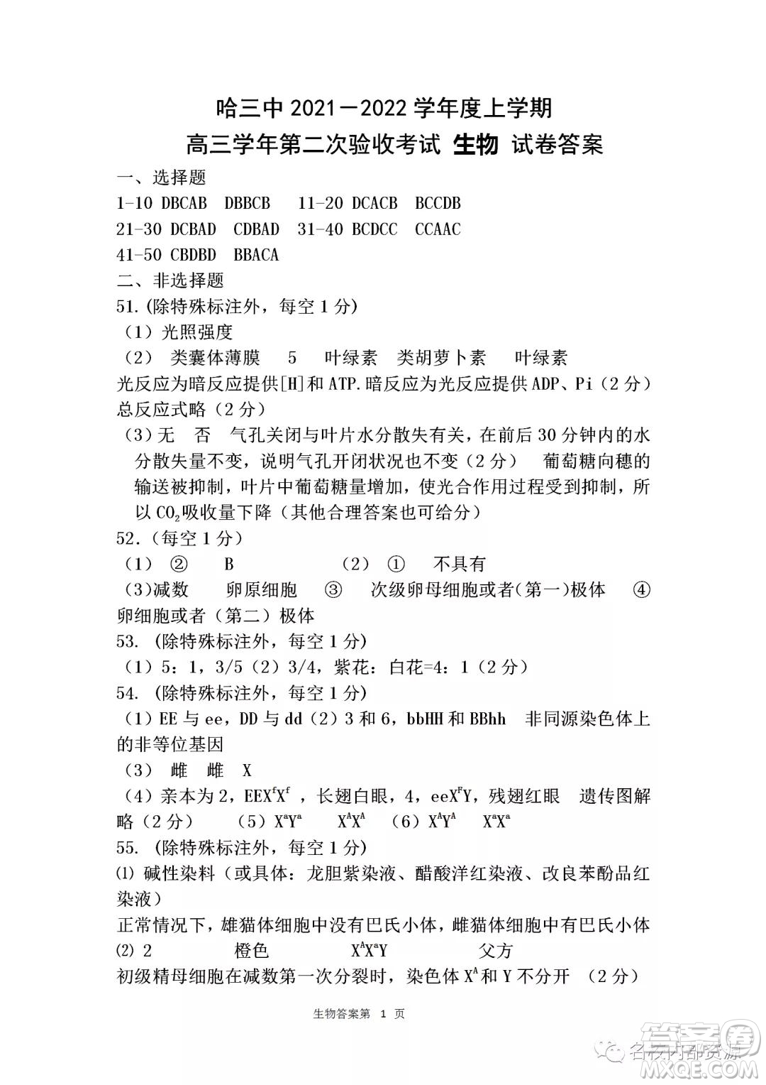 哈三中2021-2022學(xué)年度高三學(xué)年第二次驗(yàn)收考試生物試卷及答案