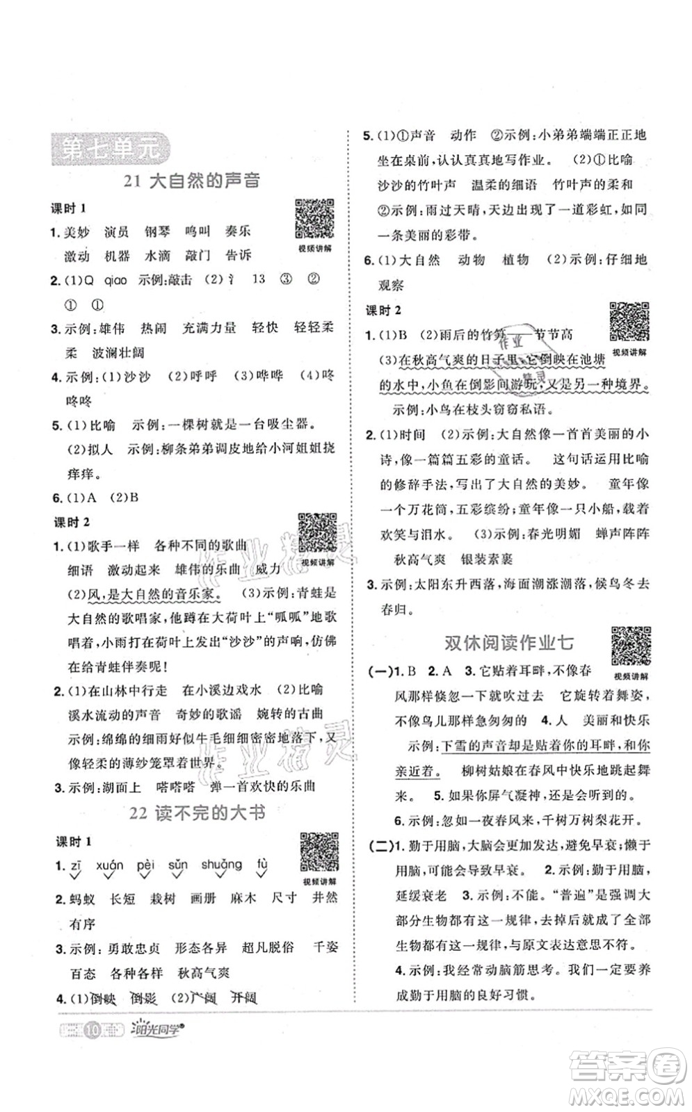 江西教育出版社2021陽光同學課時優(yōu)化作業(yè)三年級語文上冊RJ人教版四川專版答案