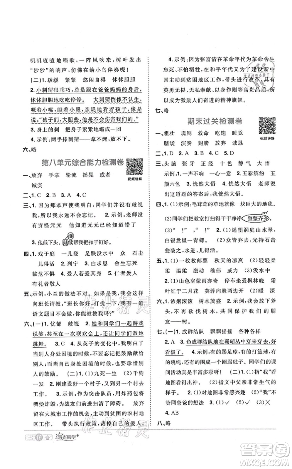 江西教育出版社2021陽光同學課時優(yōu)化作業(yè)三年級語文上冊RJ人教版四川專版答案