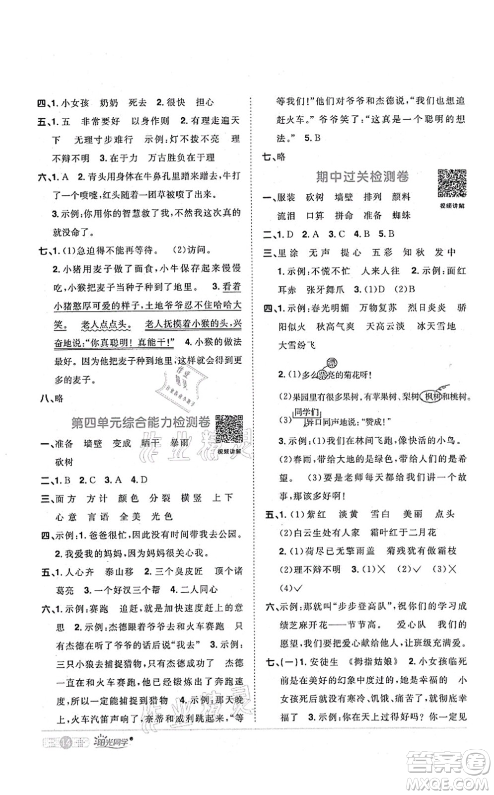 江西教育出版社2021陽光同學課時優(yōu)化作業(yè)三年級語文上冊RJ人教版四川專版答案