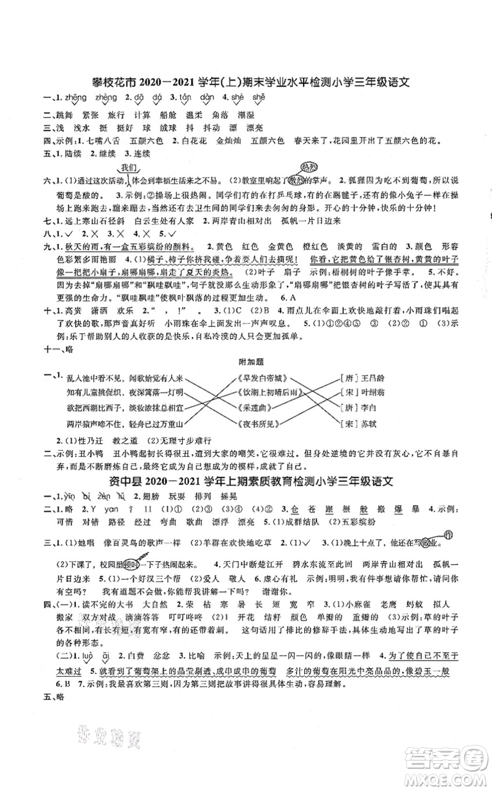 江西教育出版社2021陽光同學課時優(yōu)化作業(yè)三年級語文上冊RJ人教版四川專版答案