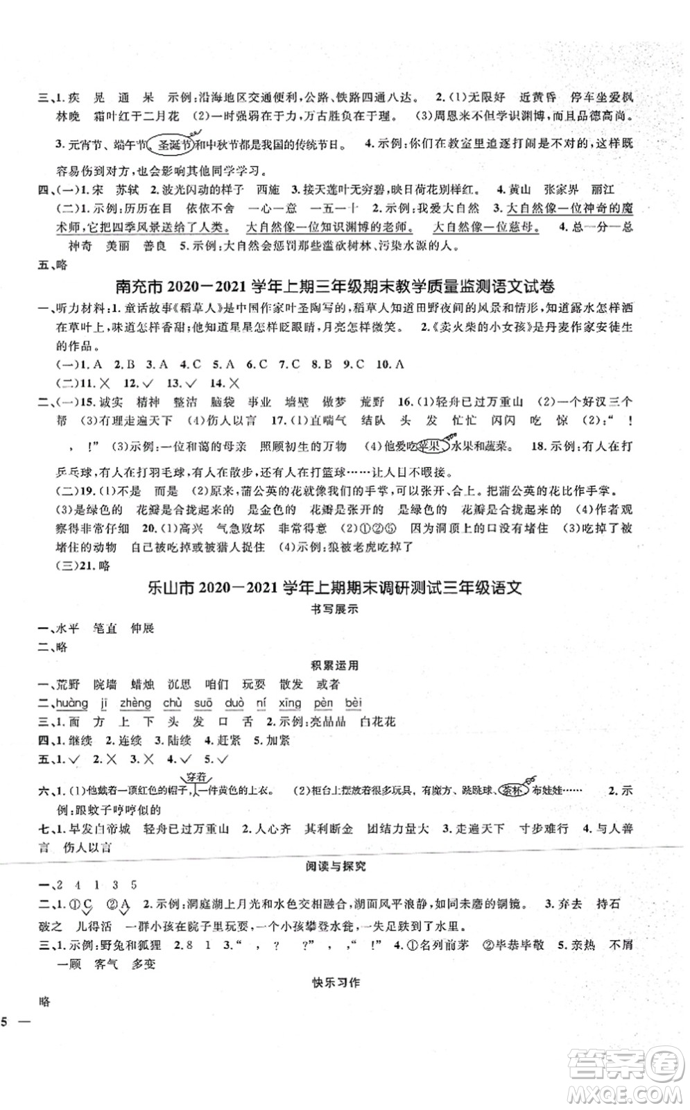 江西教育出版社2021陽光同學課時優(yōu)化作業(yè)三年級語文上冊RJ人教版四川專版答案