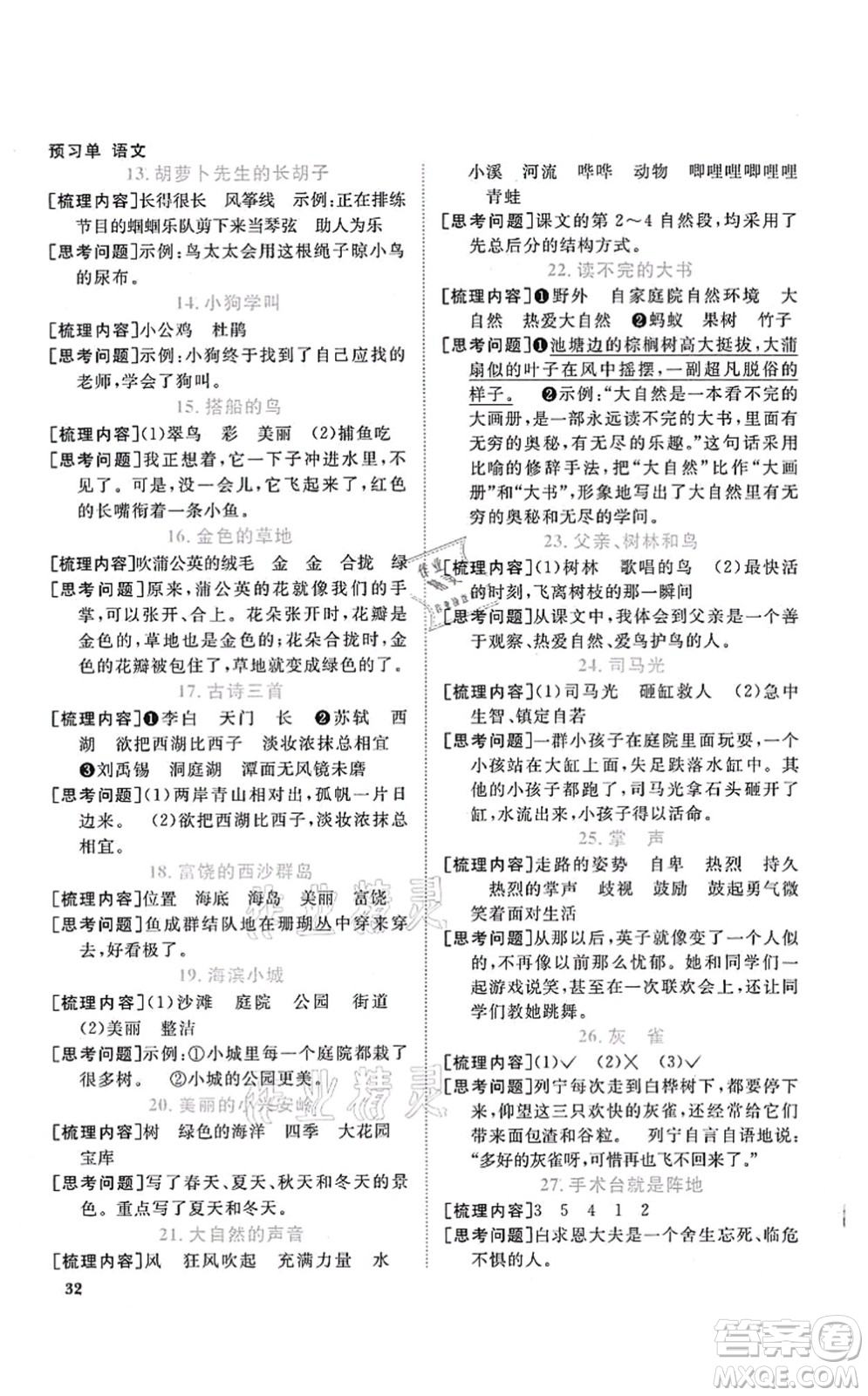 江西教育出版社2021陽光同學課時優(yōu)化作業(yè)三年級語文上冊RJ人教版四川專版答案