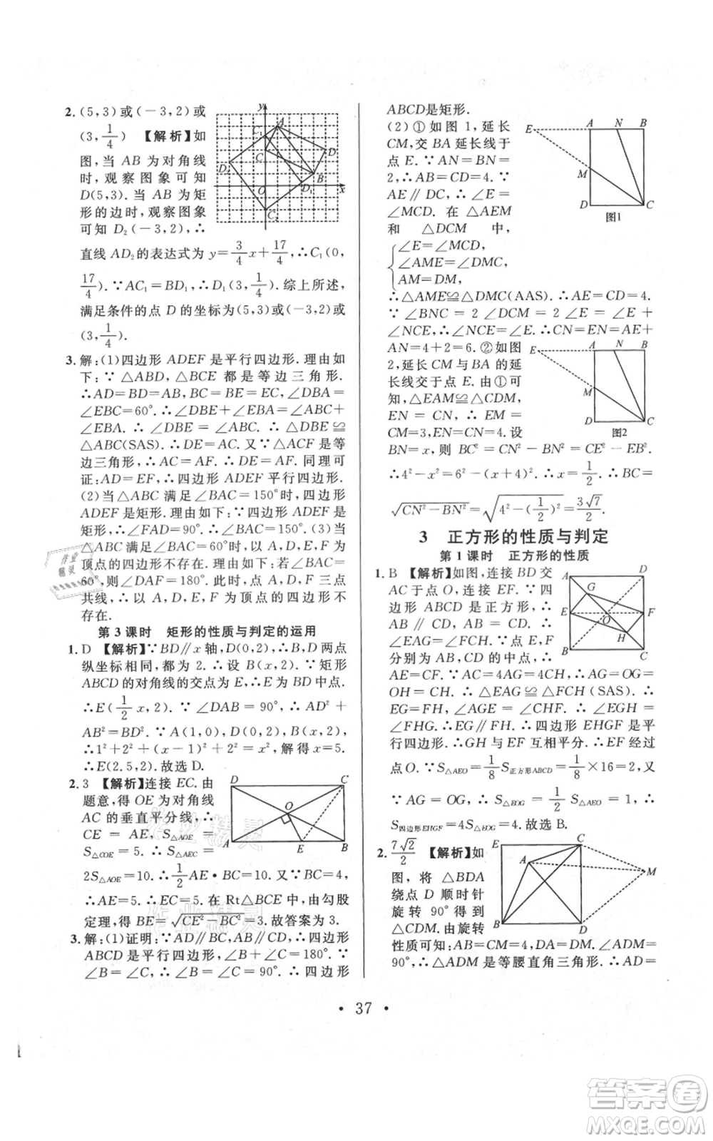 安徽師范大學(xué)出版社2021名校課堂九年級(jí)上冊(cè)數(shù)學(xué)拔高題課時(shí)練北師大版陜西專版參考答案