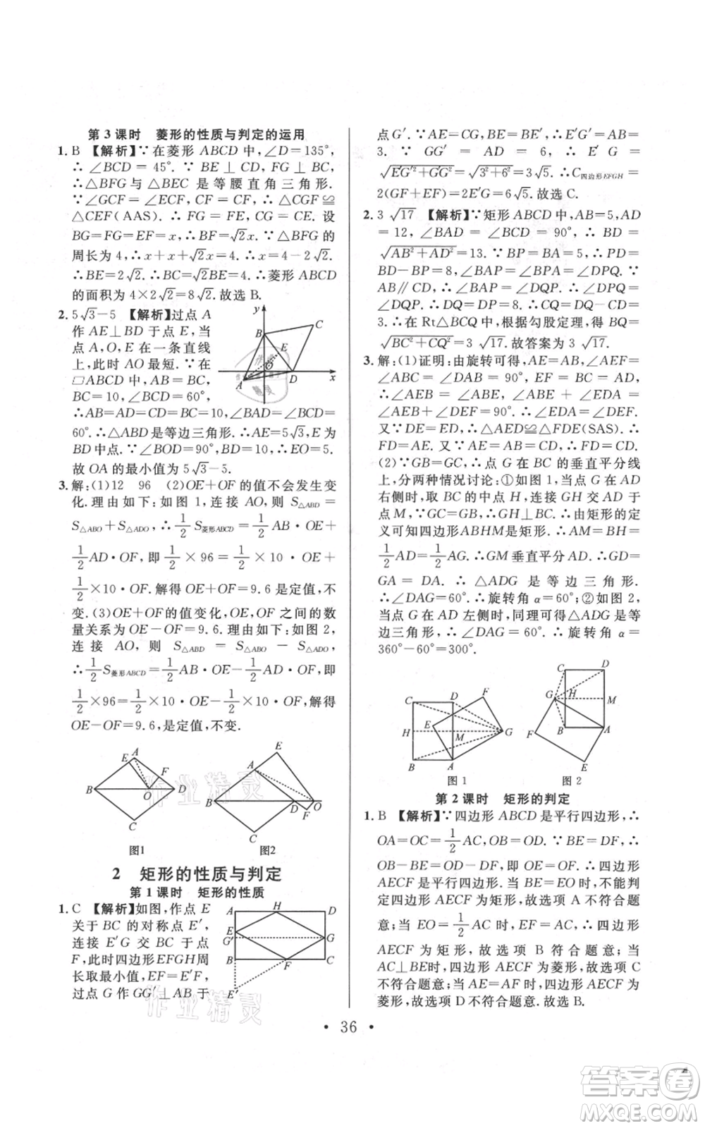 安徽師范大學(xué)出版社2021名校課堂九年級(jí)上冊(cè)數(shù)學(xué)拔高題課時(shí)練北師大版陜西專版參考答案