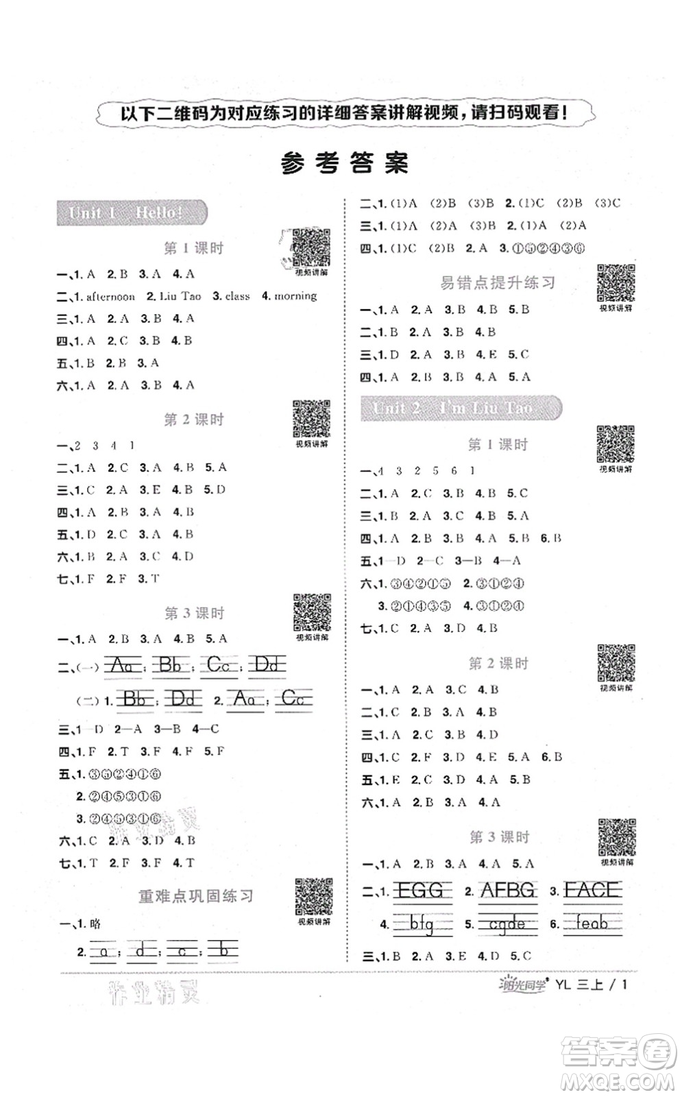 江西教育出版社2021陽光同學課時優(yōu)化作業(yè)三年級英語上冊YL譯林版淮宿連專版答案