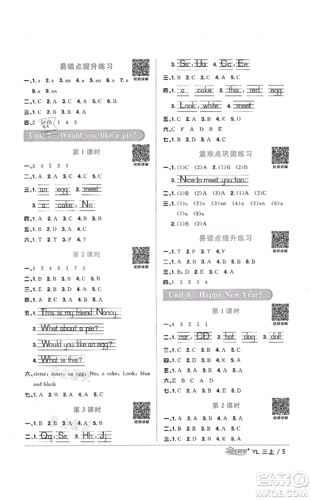 江西教育出版社2021陽光同學課時優(yōu)化作業(yè)三年級英語上冊YL譯林版淮宿連專版答案