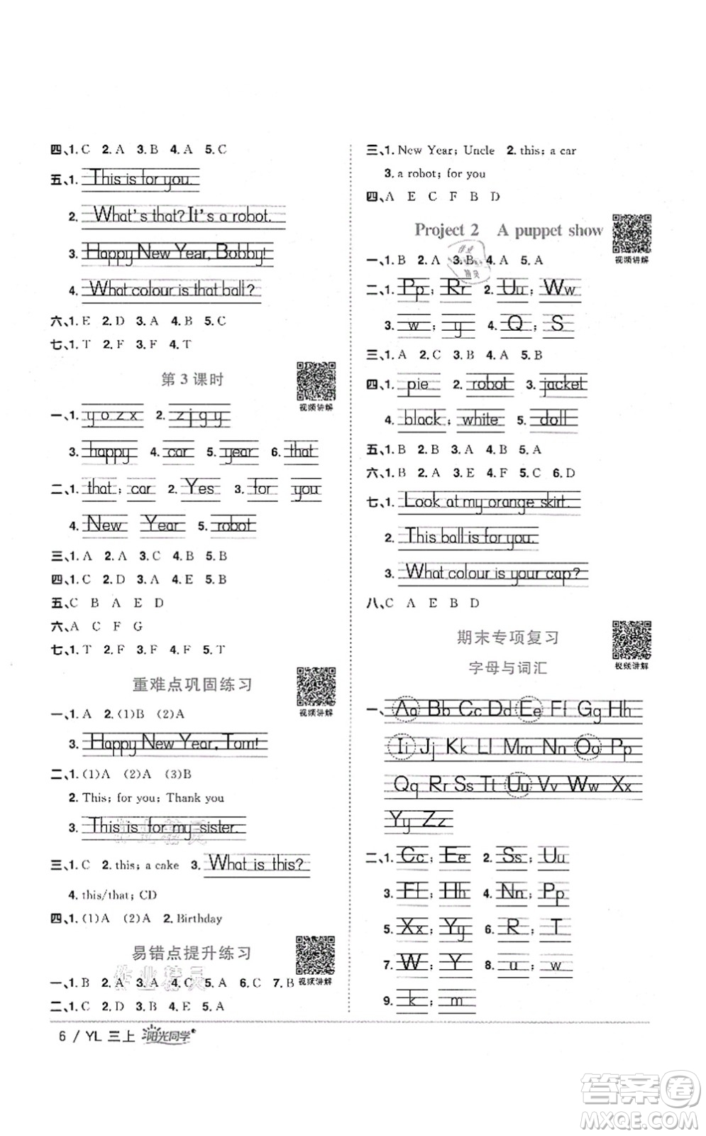 江西教育出版社2021陽光同學課時優(yōu)化作業(yè)三年級英語上冊YL譯林版淮宿連專版答案