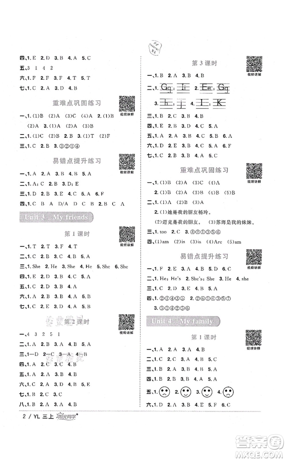 江西教育出版社2021陽光同學課時優(yōu)化作業(yè)三年級英語上冊YL譯林版淮宿連專版答案