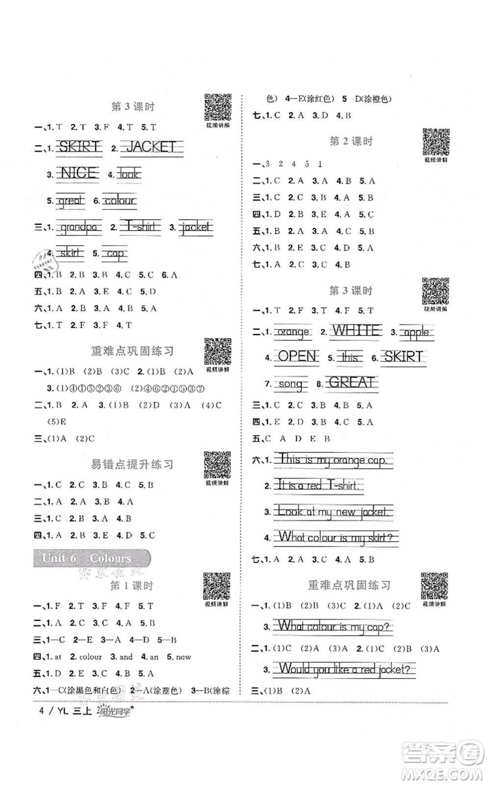 江西教育出版社2021陽光同學課時優(yōu)化作業(yè)三年級英語上冊YL譯林版淮宿連專版答案