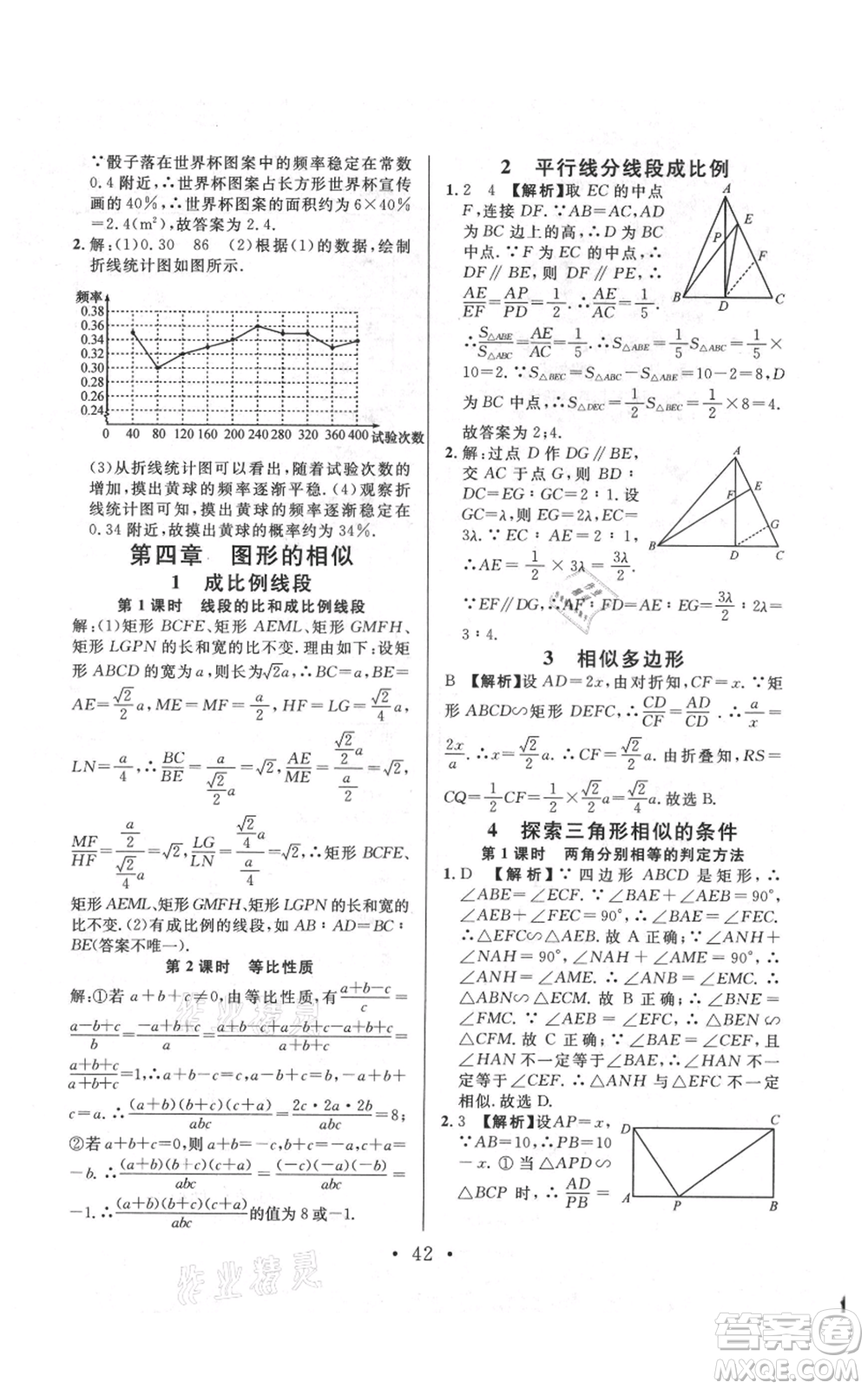 安徽師范大學(xué)出版社2021名校課堂九年級(jí)上冊(cè)數(shù)學(xué)拔高題課時(shí)練北師大版陜西專版參考答案