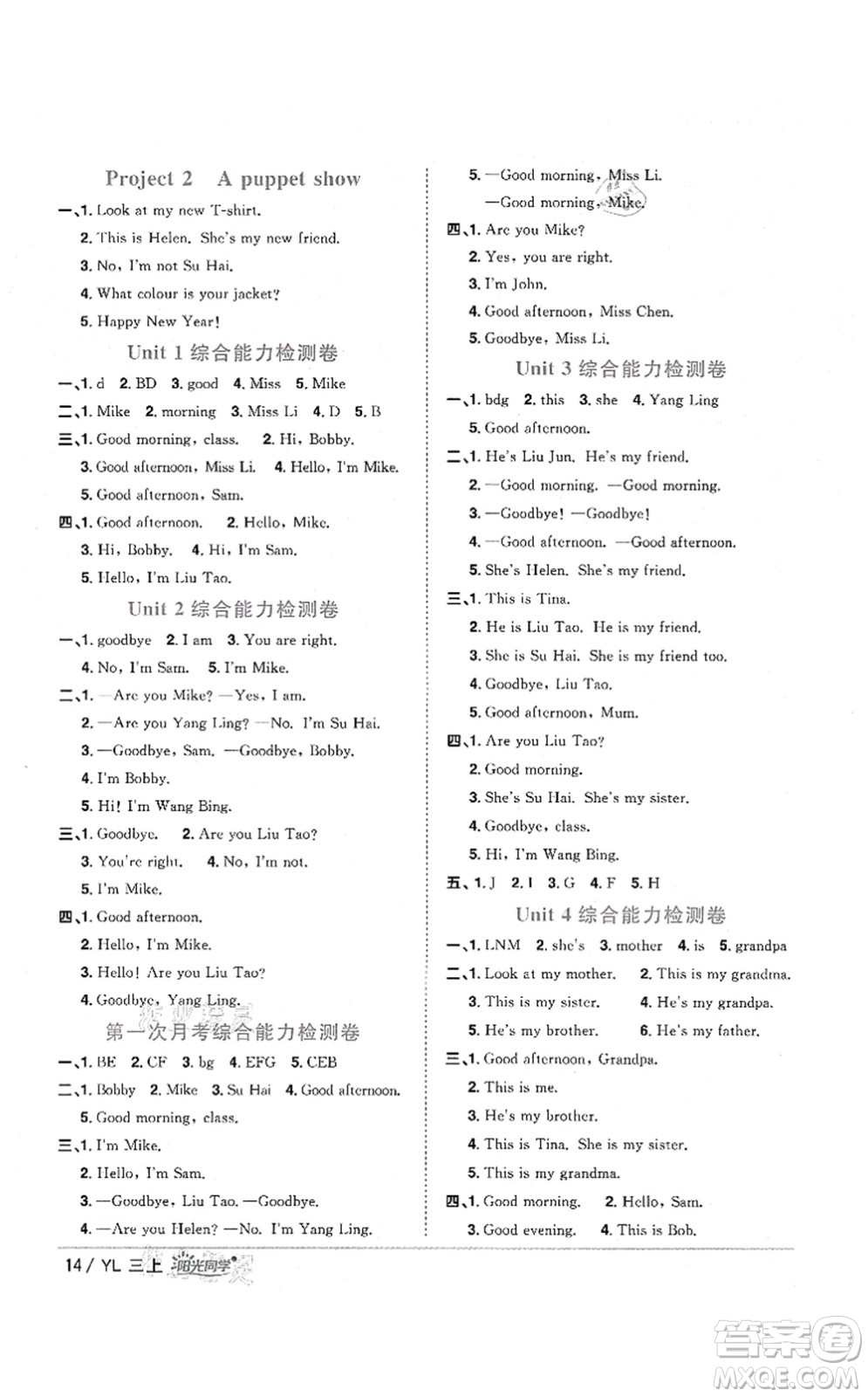 江西教育出版社2021陽光同學課時優(yōu)化作業(yè)三年級英語上冊YL譯林版淮宿連專版答案