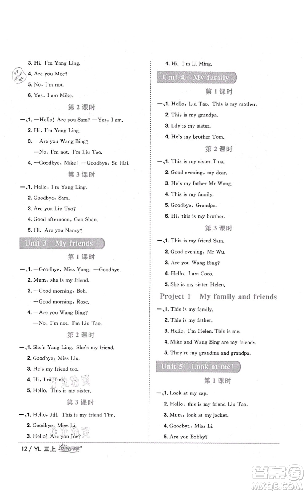 江西教育出版社2021陽光同學課時優(yōu)化作業(yè)三年級英語上冊YL譯林版淮宿連專版答案