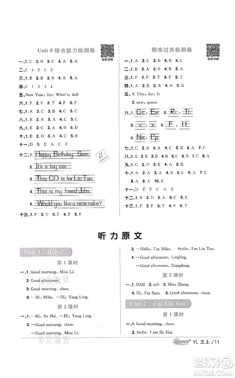 江西教育出版社2021陽光同學課時優(yōu)化作業(yè)三年級英語上冊YL譯林版淮宿連專版答案