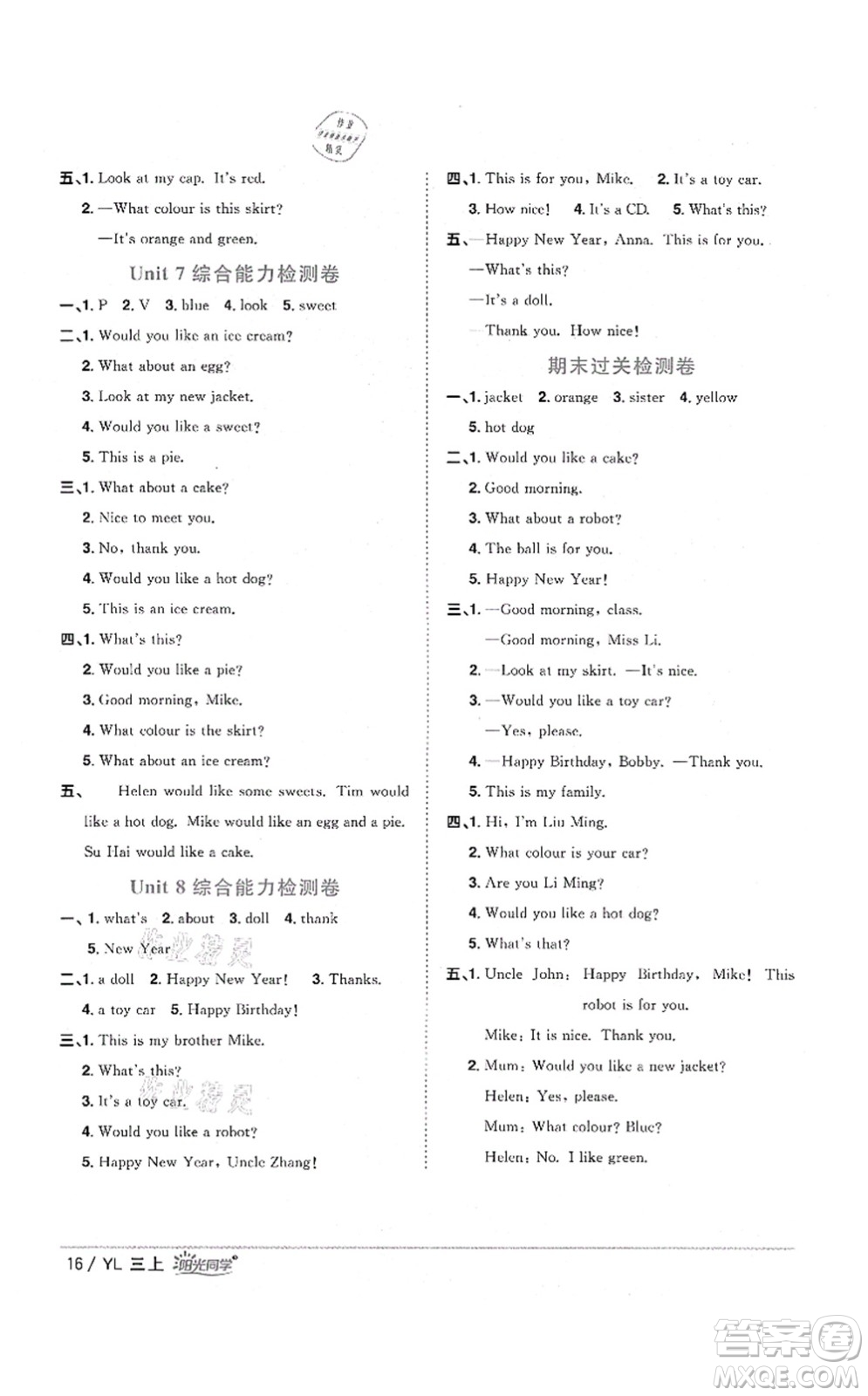江西教育出版社2021陽光同學課時優(yōu)化作業(yè)三年級英語上冊YL譯林版淮宿連專版答案