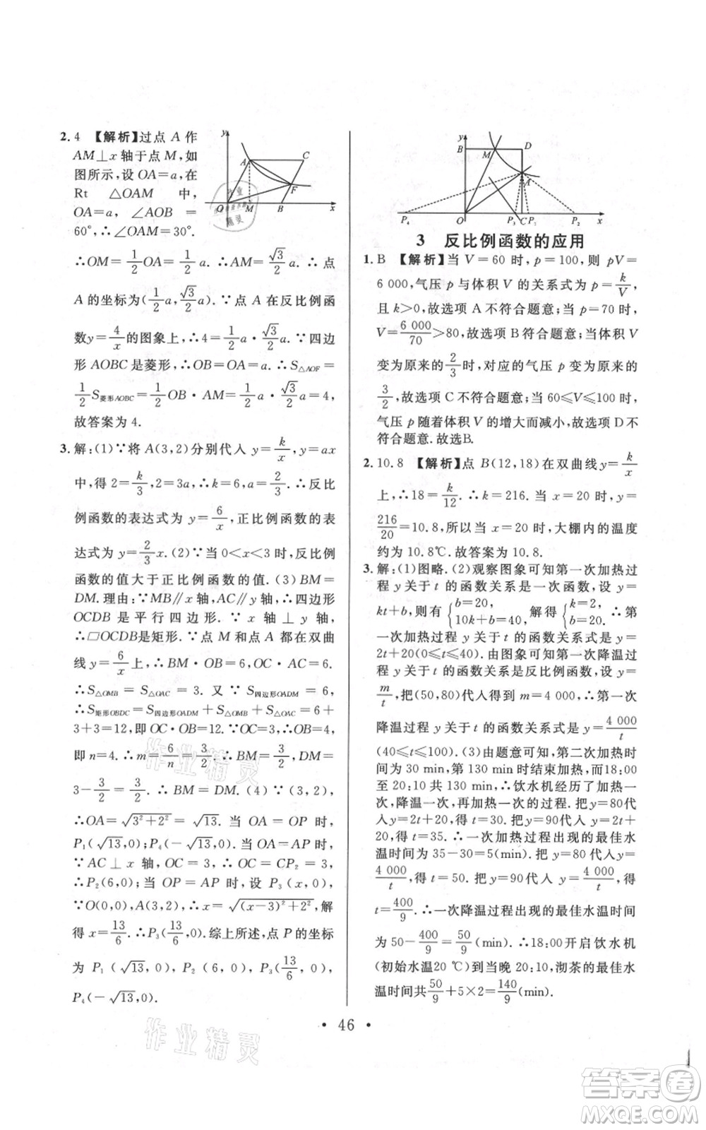 安徽師范大學(xué)出版社2021名校課堂九年級(jí)上冊(cè)數(shù)學(xué)拔高題課時(shí)練北師大版陜西專版參考答案