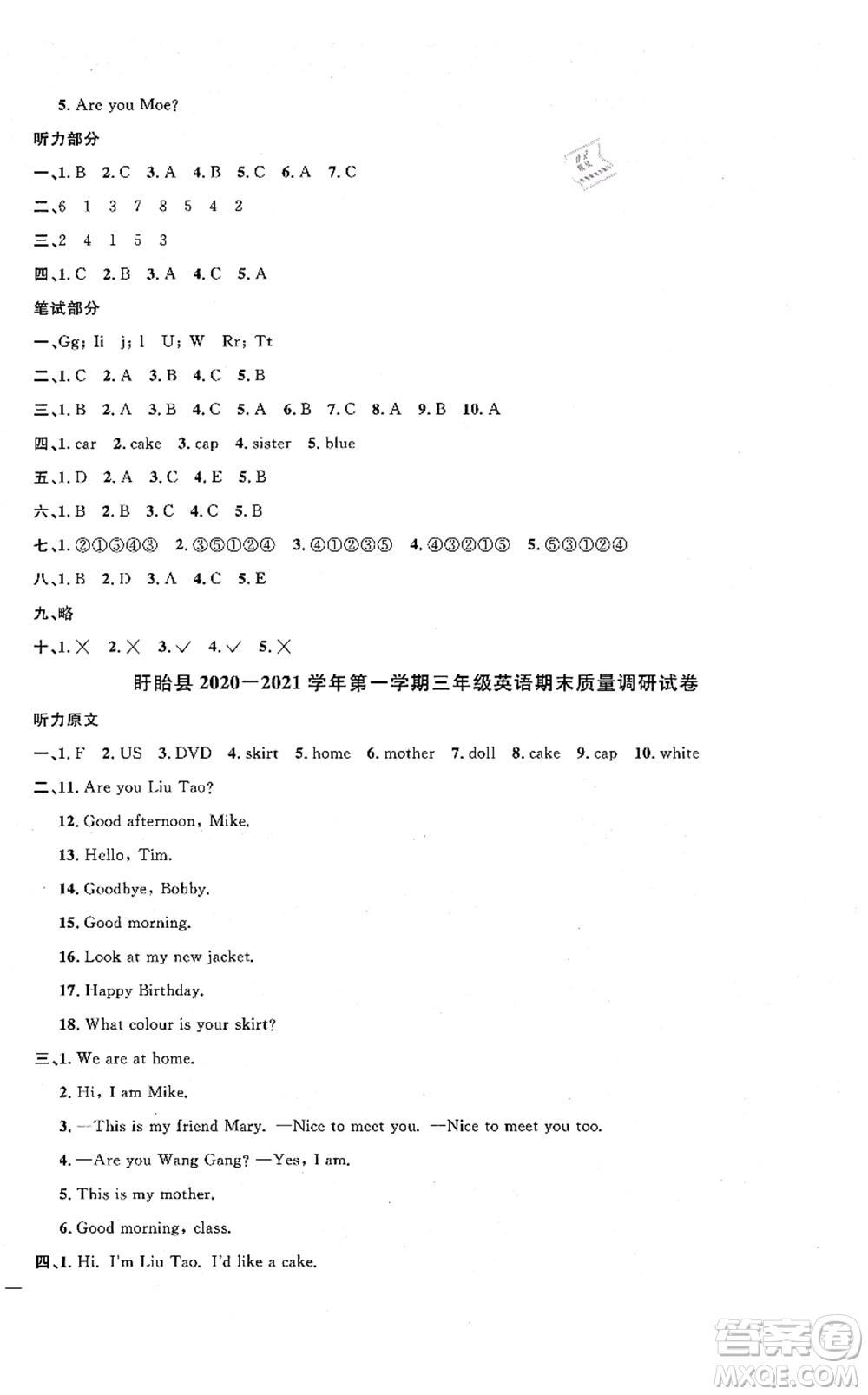 江西教育出版社2021陽光同學課時優(yōu)化作業(yè)三年級英語上冊YL譯林版淮宿連專版答案