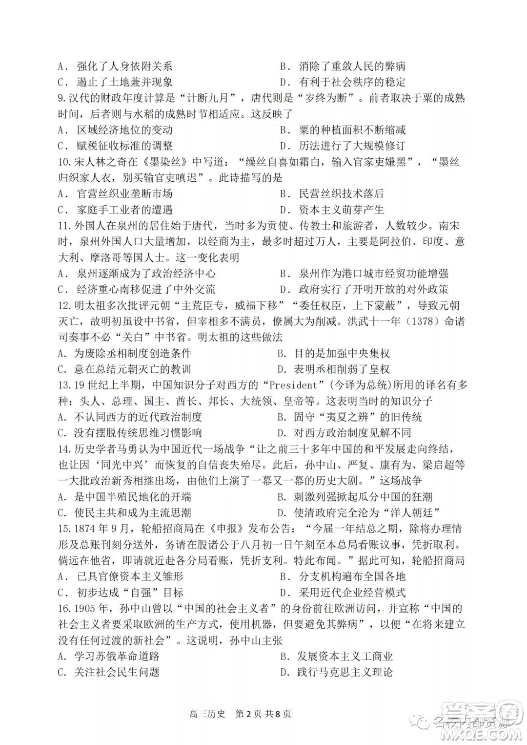哈三中2021-2022學年度高三學年第二次驗收考試歷史試卷及答案