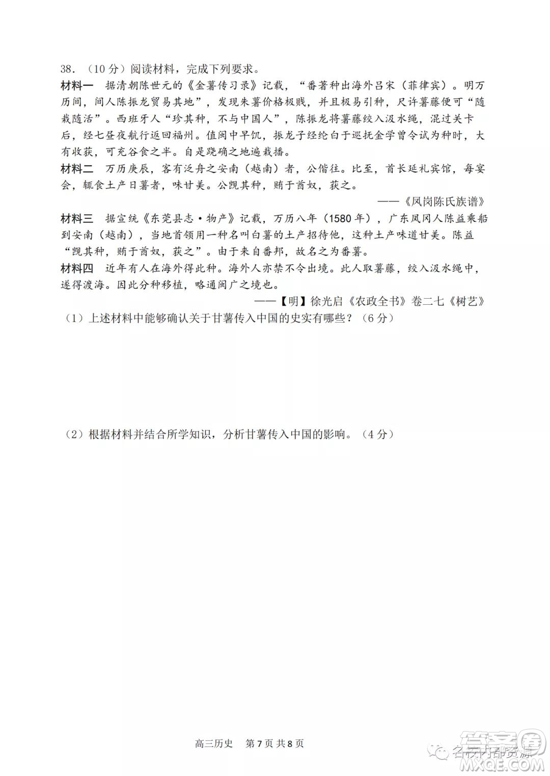 哈三中2021-2022學年度高三學年第二次驗收考試歷史試卷及答案