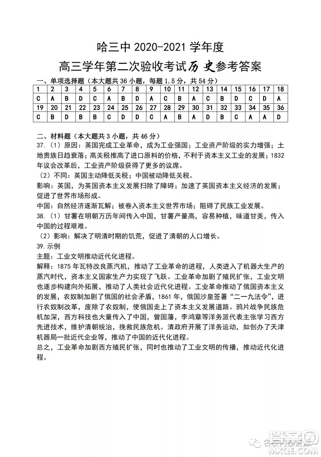 哈三中2021-2022學年度高三學年第二次驗收考試歷史試卷及答案