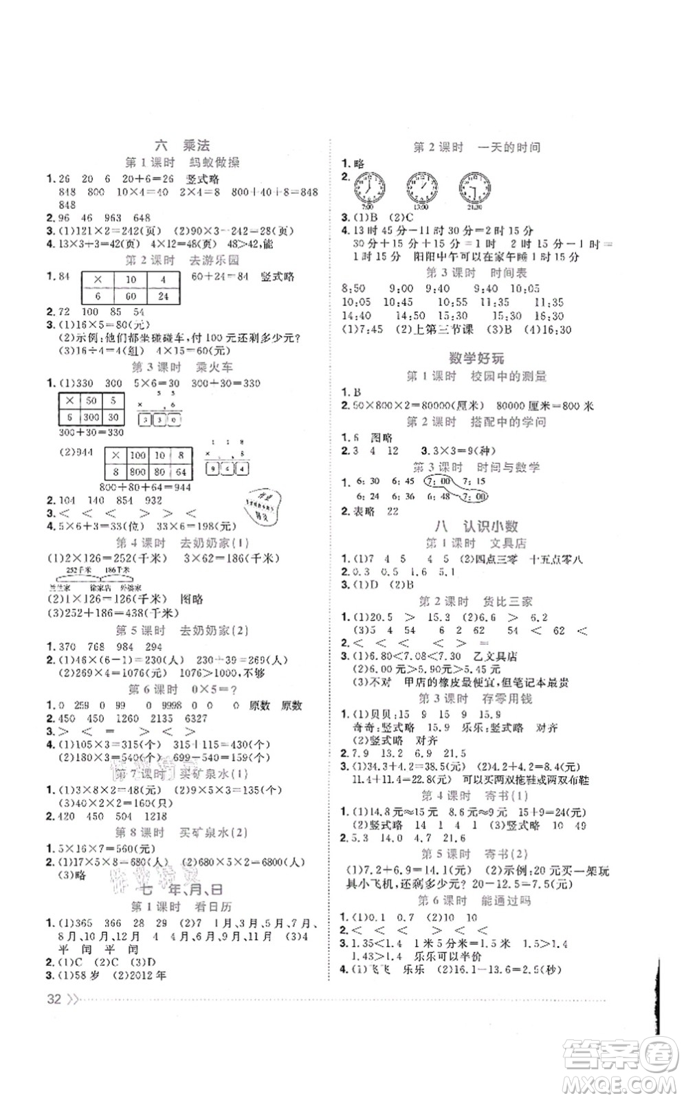 江西教育出版社2021陽光同學(xué)課時優(yōu)化作業(yè)三年級數(shù)學(xué)上冊BS北師版四川專版答案