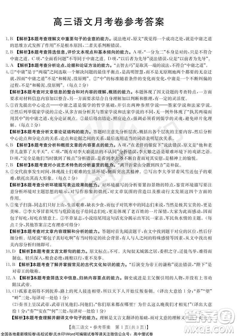 2022屆福建金太陽高三10月聯(lián)考語文試題及答案