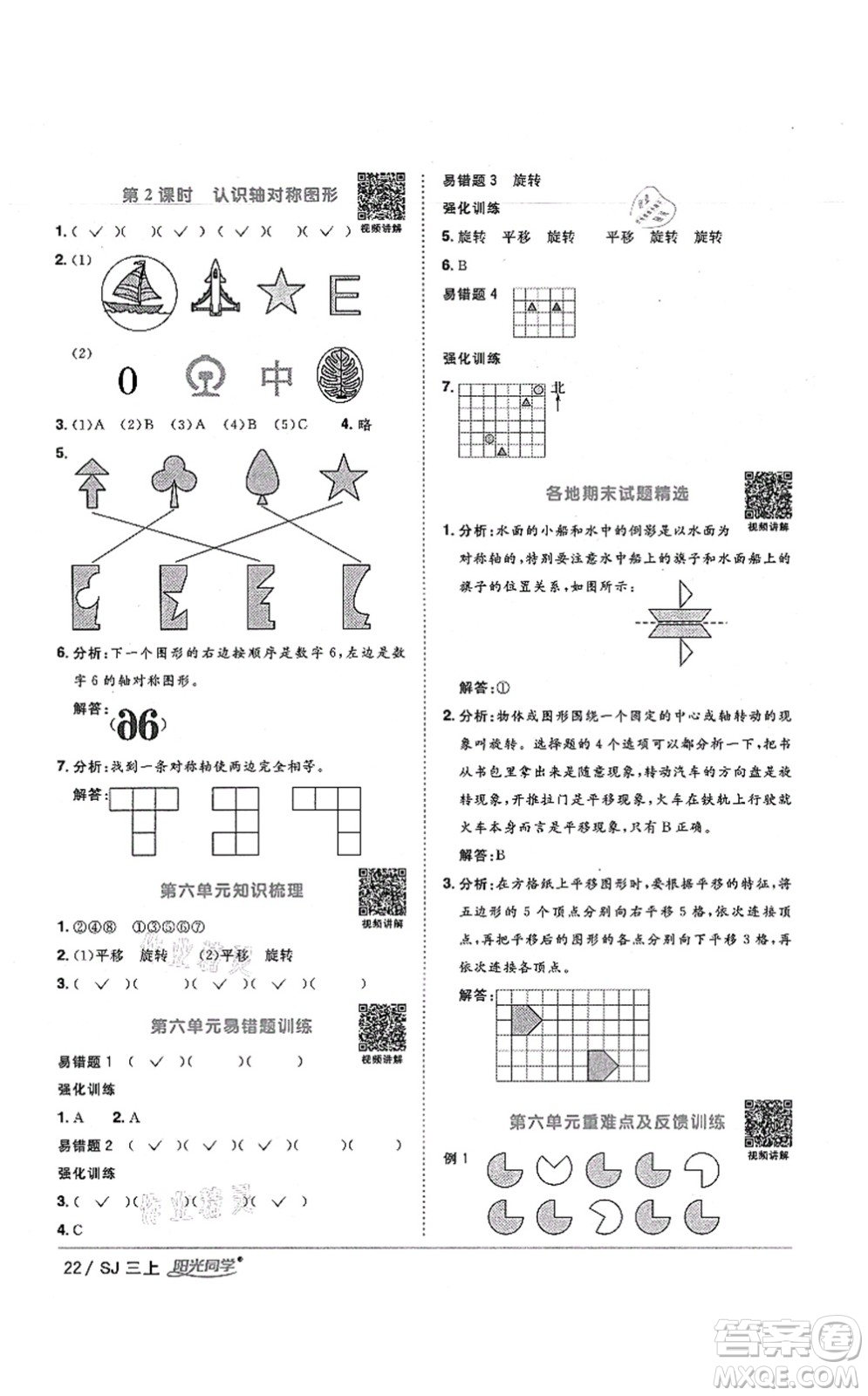 江西教育出版社2021陽光同學(xué)課時優(yōu)化作業(yè)三年級數(shù)學(xué)上冊SJ蘇教版寧德專版答案