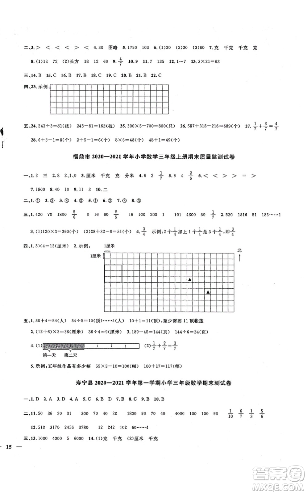江西教育出版社2021陽光同學(xué)課時優(yōu)化作業(yè)三年級數(shù)學(xué)上冊SJ蘇教版寧德專版答案