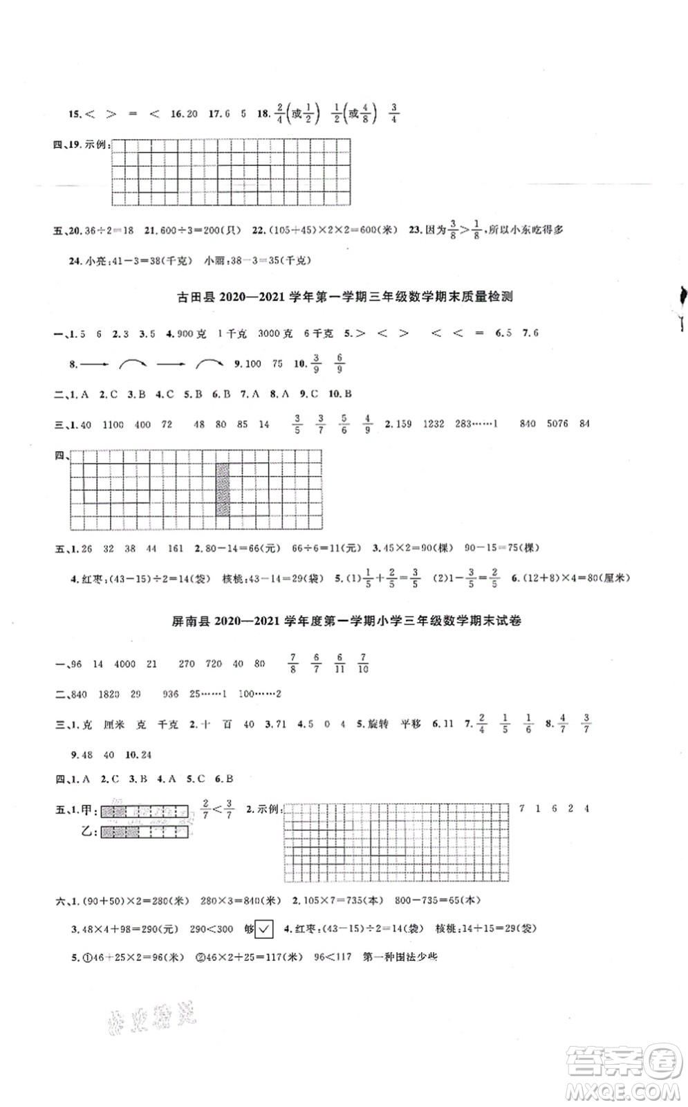 江西教育出版社2021陽光同學(xué)課時優(yōu)化作業(yè)三年級數(shù)學(xué)上冊SJ蘇教版寧德專版答案