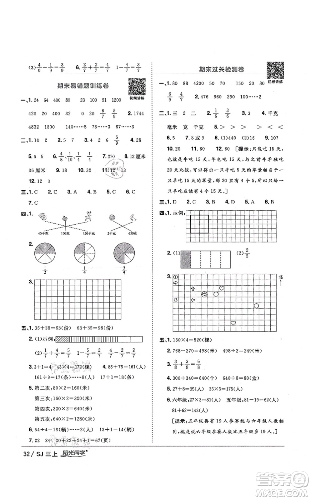 江西教育出版社2021陽光同學(xué)課時優(yōu)化作業(yè)三年級數(shù)學(xué)上冊SJ蘇教版寧德專版答案