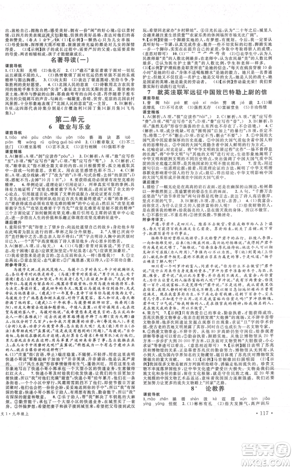 安徽師范大學(xué)出版社2021名校課堂九年級(jí)上冊(cè)語文人教版晨讀手冊(cè)四川專版參考答案