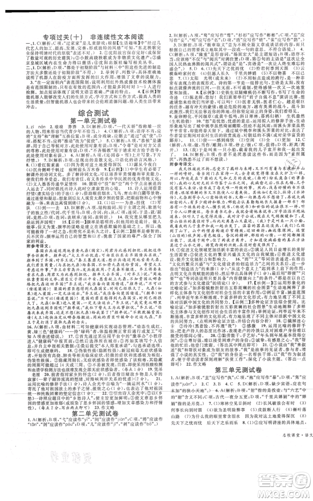 安徽師范大學(xué)出版社2021名校課堂九年級(jí)上冊(cè)語文人教版晨讀手冊(cè)四川專版參考答案