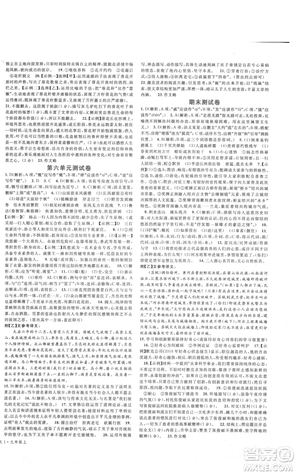 安徽師范大學(xué)出版社2021名校課堂九年級(jí)上冊(cè)語文人教版晨讀手冊(cè)四川專版參考答案
