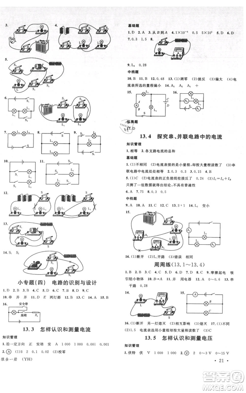 開(kāi)明出版社2021名校課堂九年級(jí)物理粵滬版參考答案