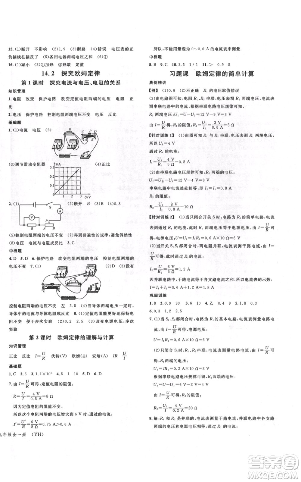 開(kāi)明出版社2021名校課堂九年級(jí)物理粵滬版參考答案