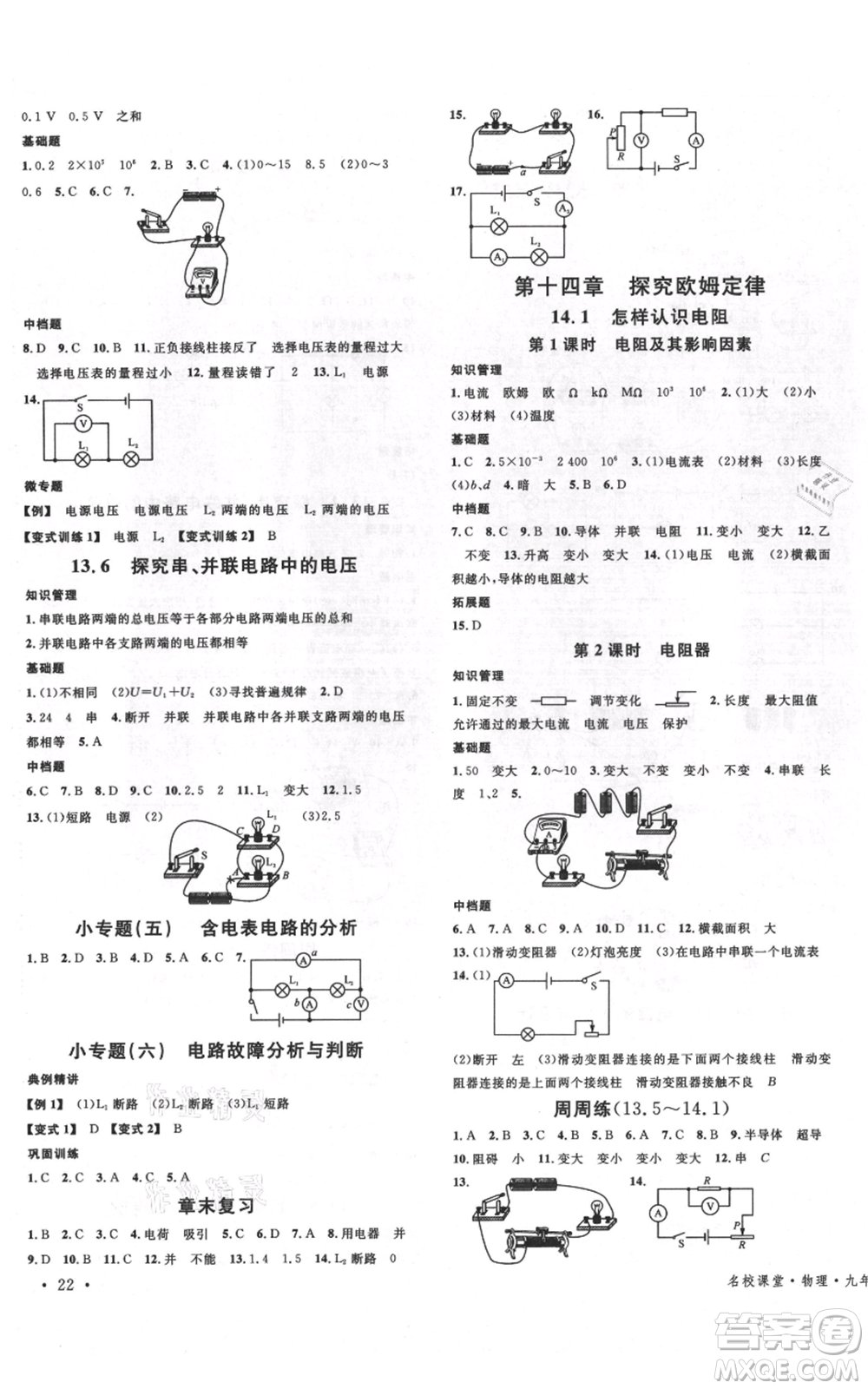 開(kāi)明出版社2021名校課堂九年級(jí)物理粵滬版參考答案