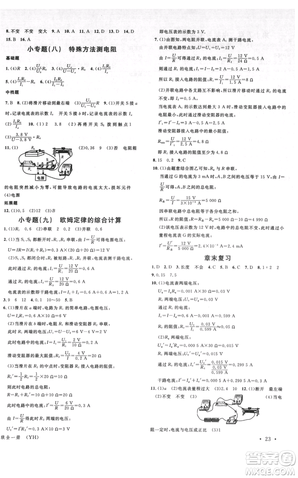 開(kāi)明出版社2021名校課堂九年級(jí)物理粵滬版參考答案