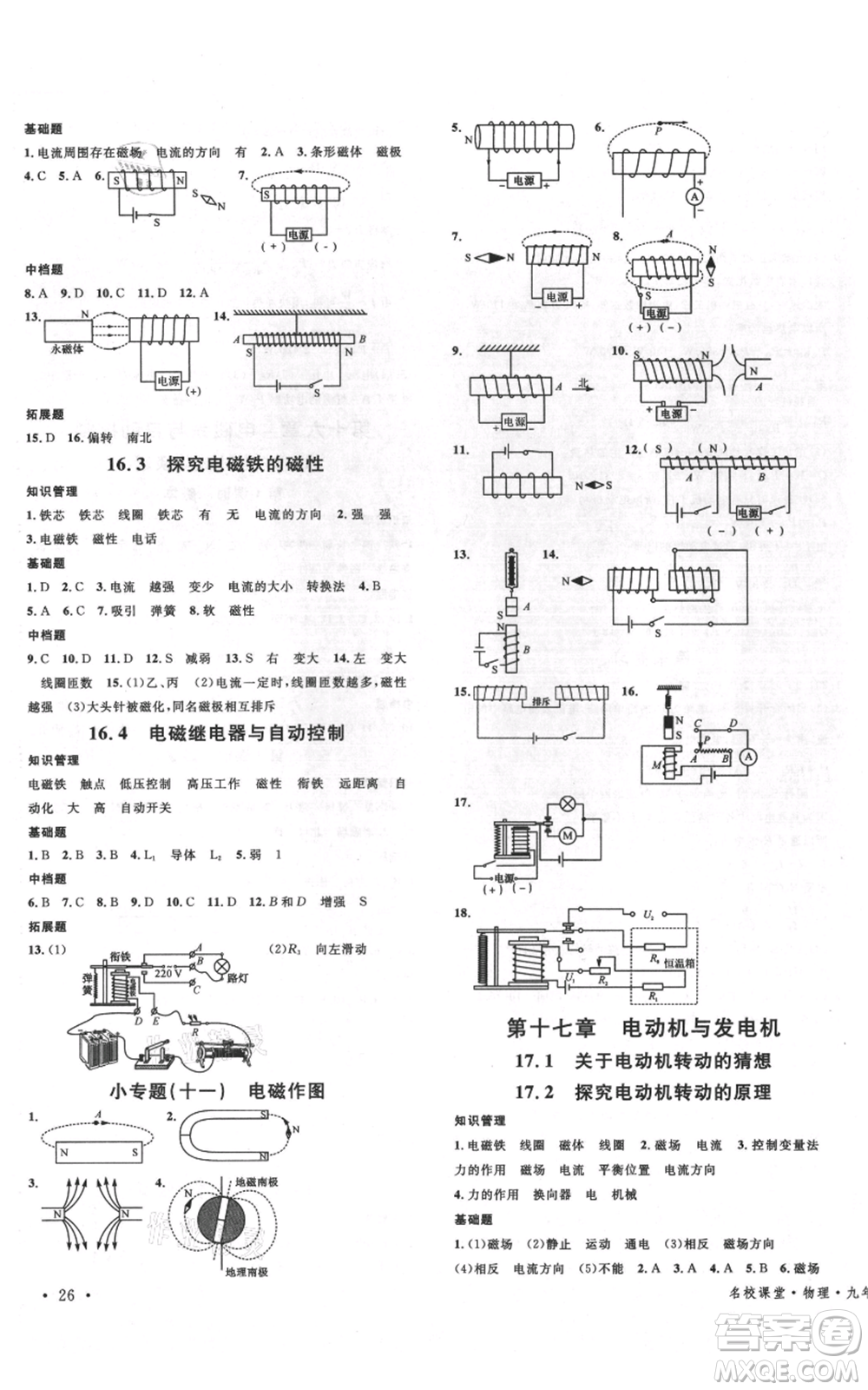 開(kāi)明出版社2021名校課堂九年級(jí)物理粵滬版參考答案
