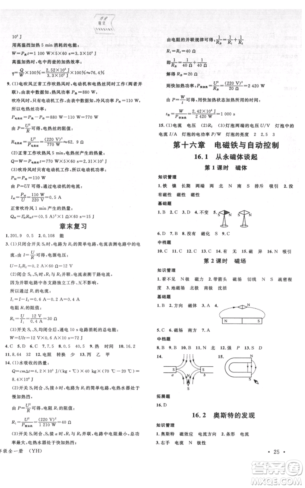 開(kāi)明出版社2021名校課堂九年級(jí)物理粵滬版參考答案