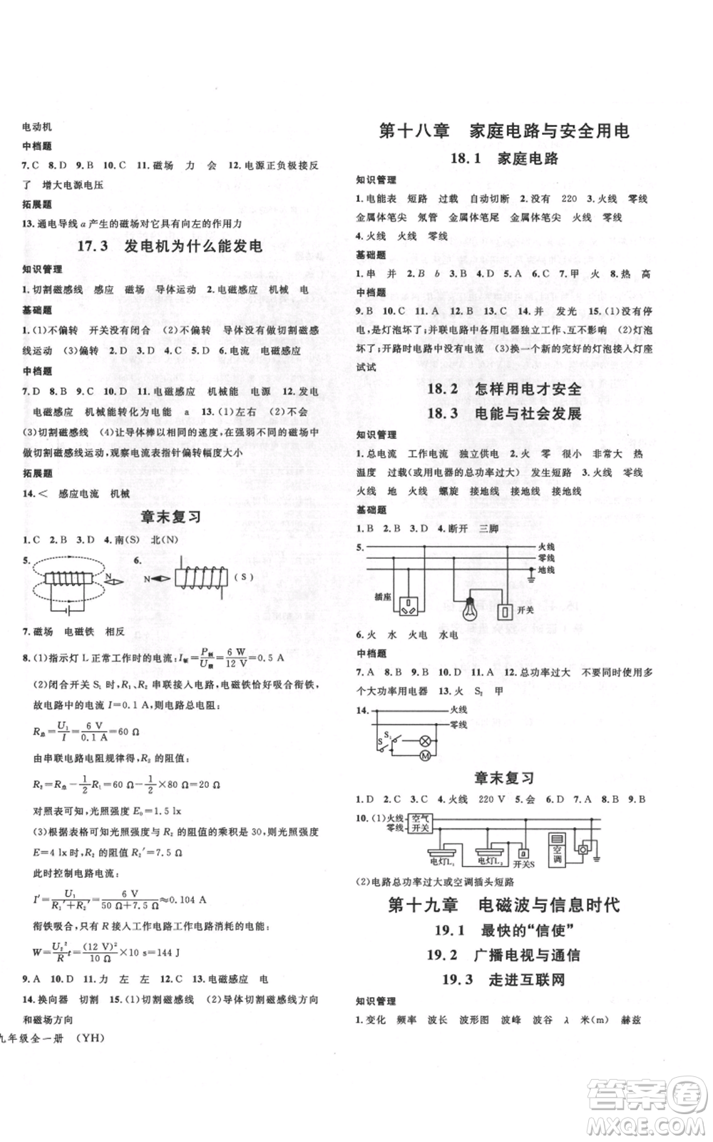 開(kāi)明出版社2021名校課堂九年級(jí)物理粵滬版參考答案