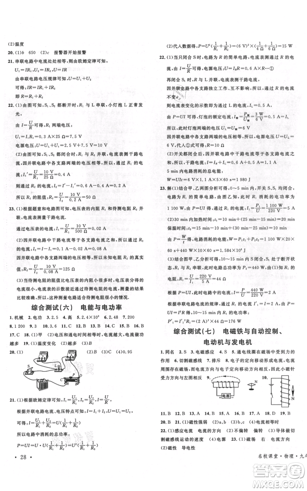 開(kāi)明出版社2021名校課堂九年級(jí)物理粵滬版參考答案