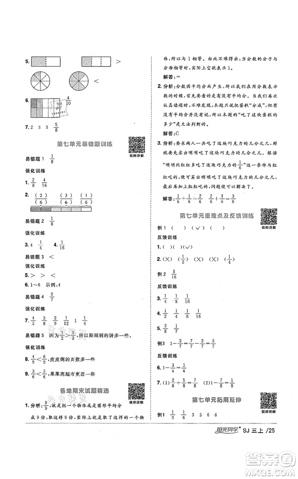 江西教育出版社2021陽光同學(xué)課時(shí)優(yōu)化作業(yè)三年級(jí)數(shù)學(xué)上冊(cè)SJ蘇教版淮宿連專版答案