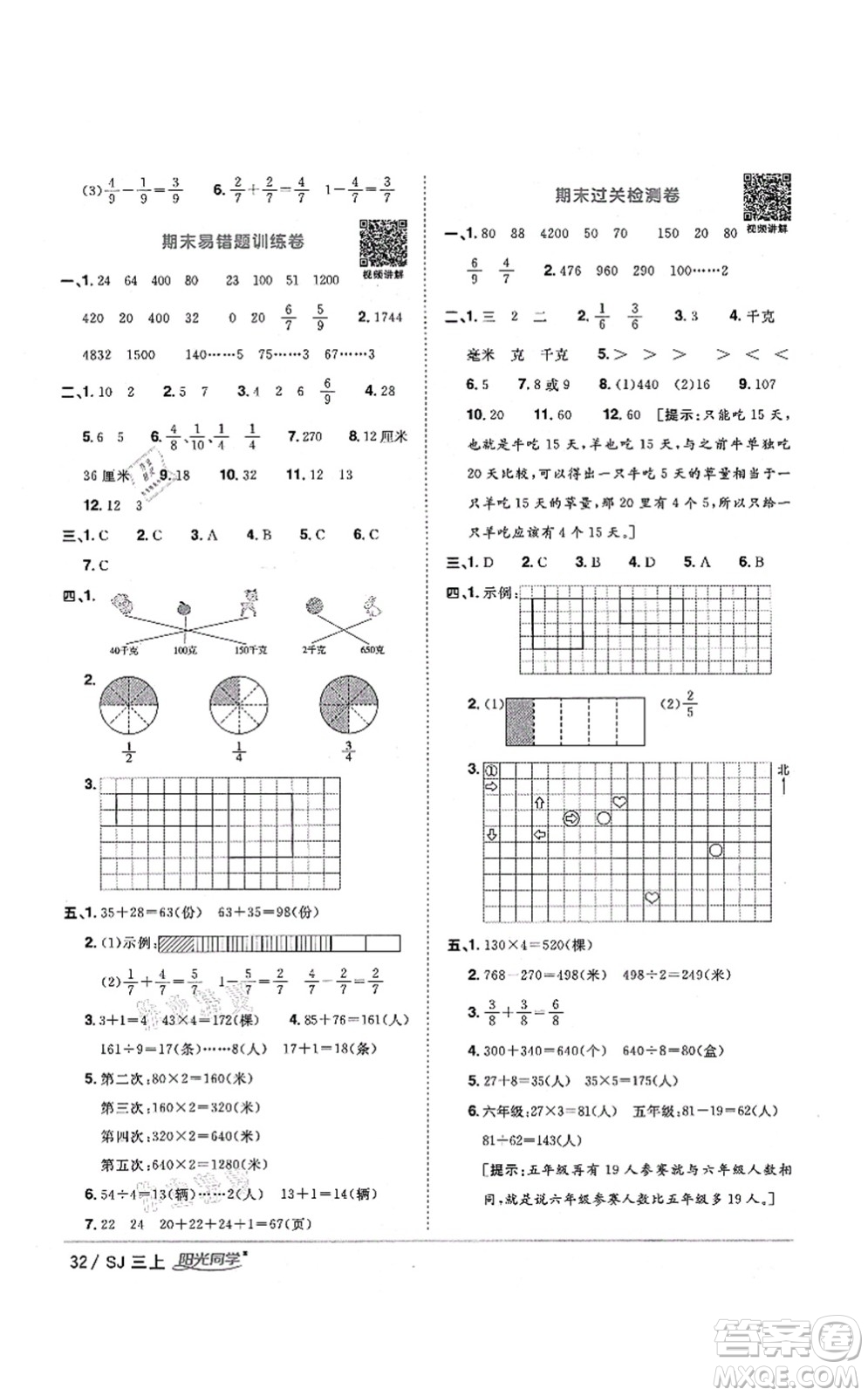 江西教育出版社2021陽光同學(xué)課時(shí)優(yōu)化作業(yè)三年級(jí)數(shù)學(xué)上冊(cè)SJ蘇教版淮宿連專版答案