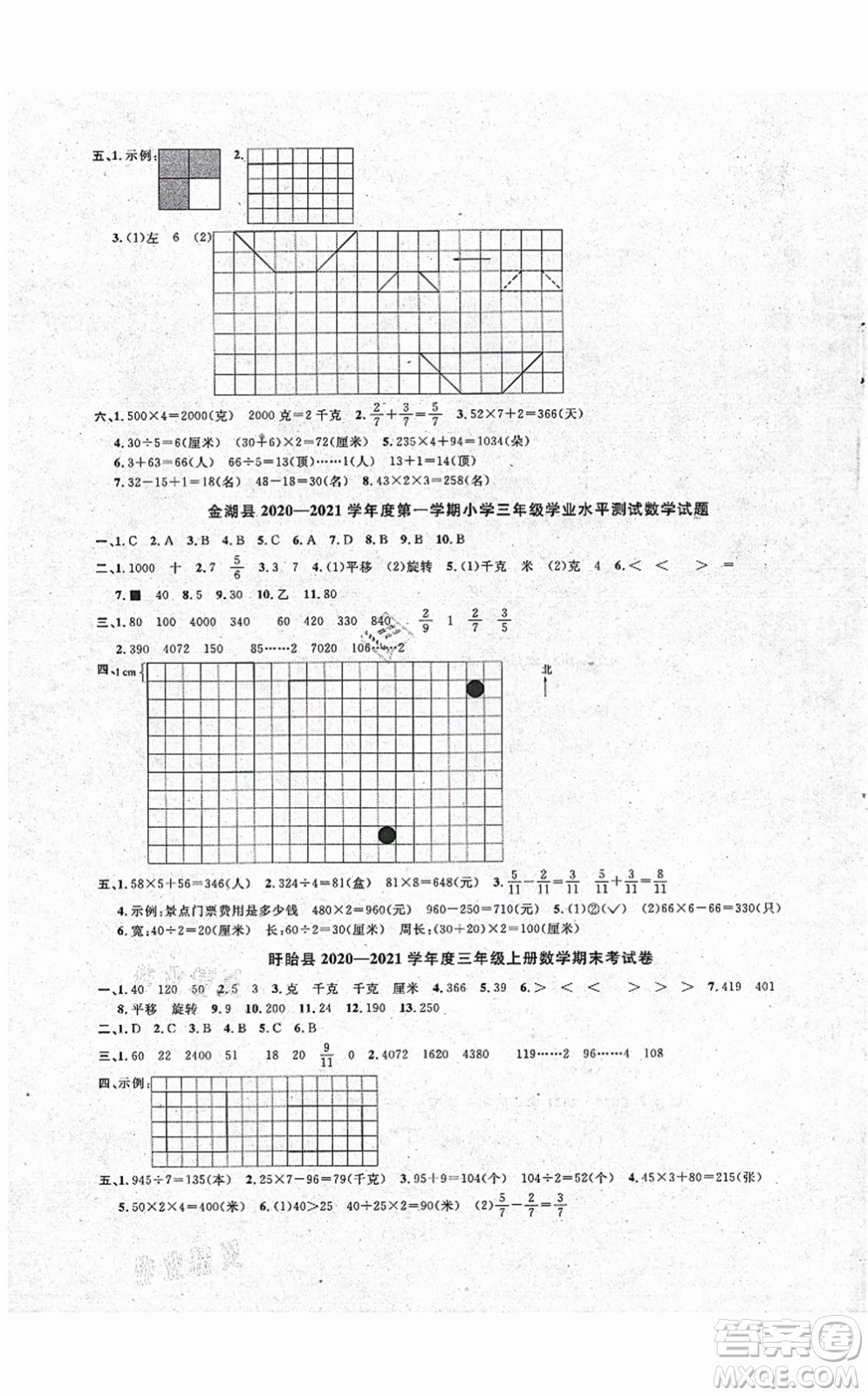 江西教育出版社2021陽光同學(xué)課時(shí)優(yōu)化作業(yè)三年級(jí)數(shù)學(xué)上冊(cè)SJ蘇教版淮宿連專版答案