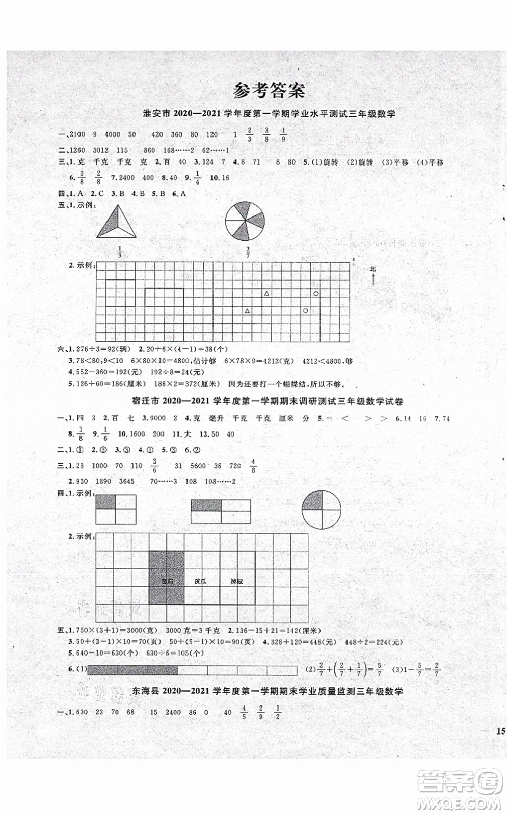 江西教育出版社2021陽光同學(xué)課時(shí)優(yōu)化作業(yè)三年級(jí)數(shù)學(xué)上冊(cè)SJ蘇教版淮宿連專版答案