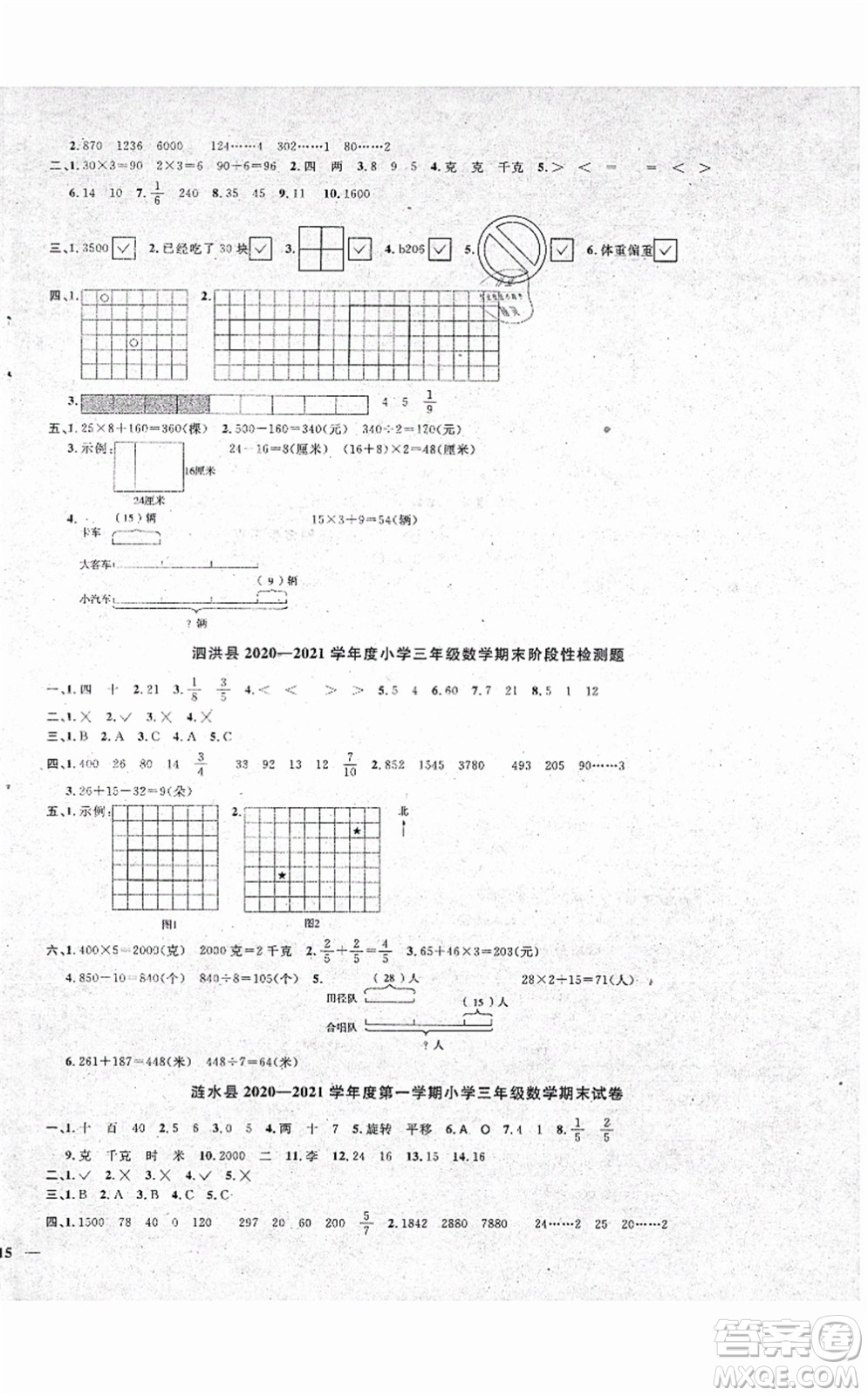 江西教育出版社2021陽光同學(xué)課時(shí)優(yōu)化作業(yè)三年級(jí)數(shù)學(xué)上冊(cè)SJ蘇教版淮宿連專版答案