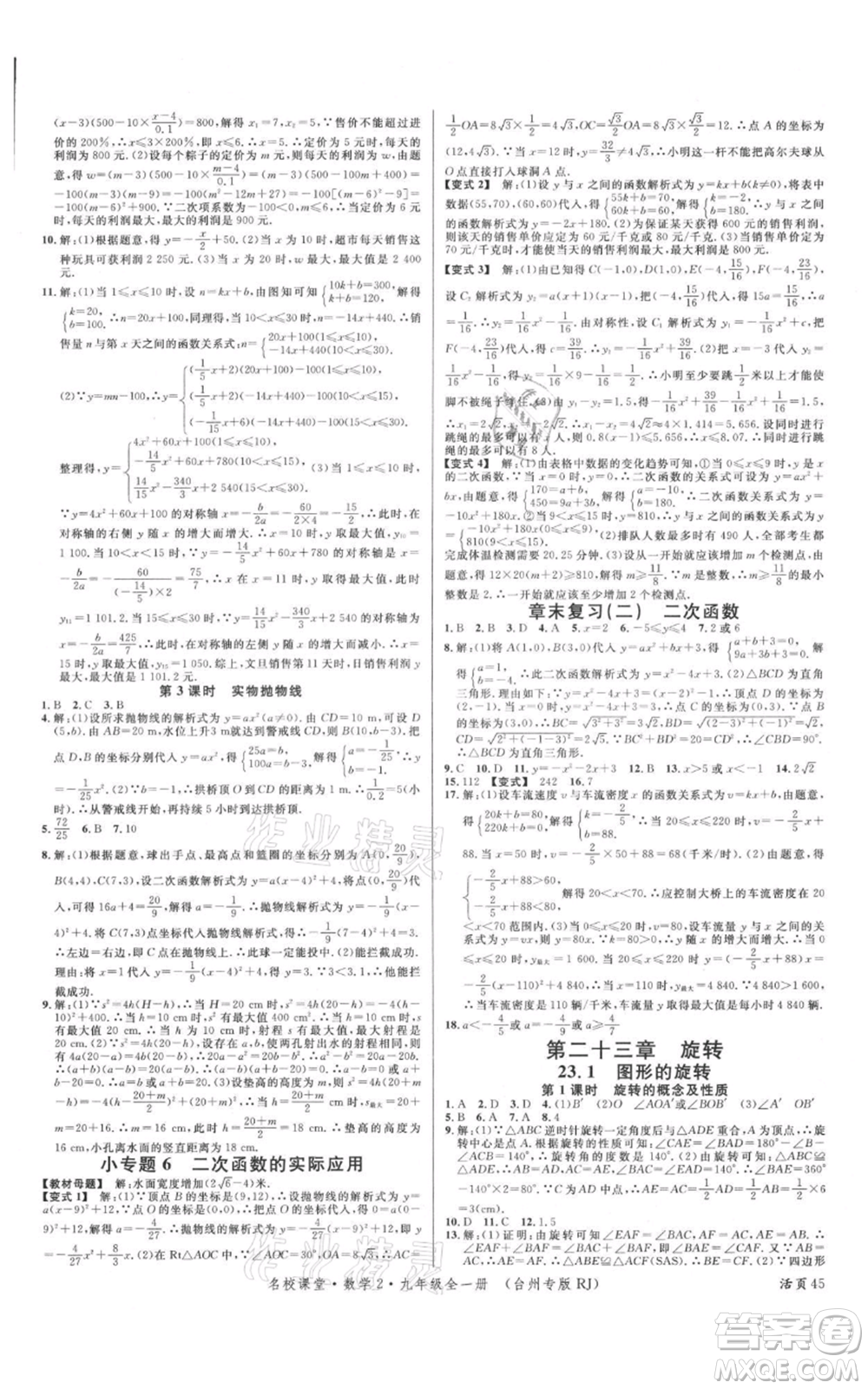 廣東經(jīng)濟出版社2021名校課堂九年級數(shù)學人教版臺州專版參考答案