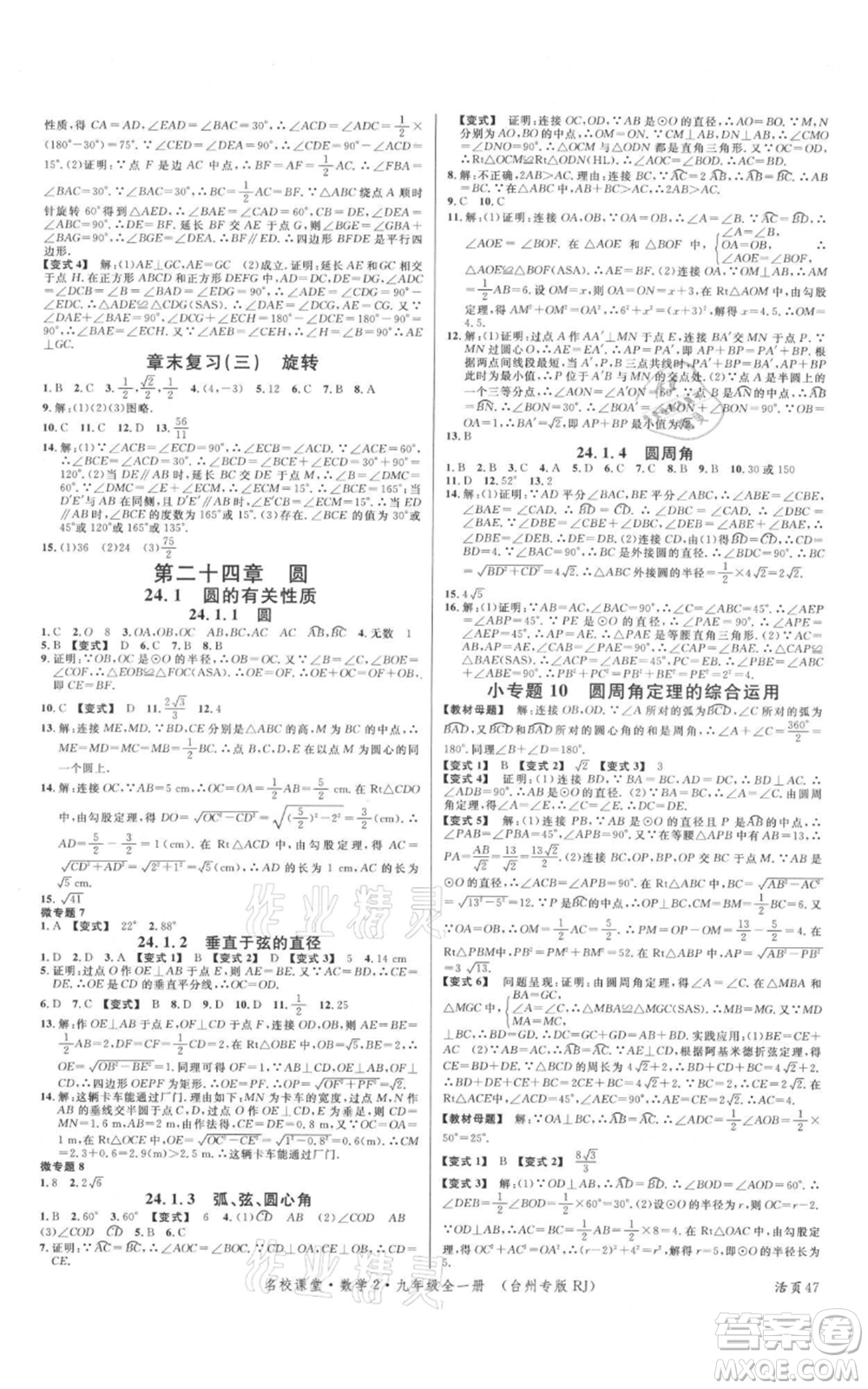 廣東經(jīng)濟出版社2021名校課堂九年級數(shù)學人教版臺州專版參考答案