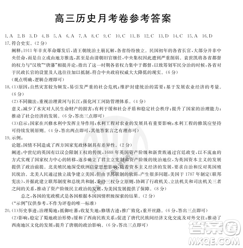 2022屆福建金太陽(yáng)高三10月聯(lián)考?xì)v史試題及答案