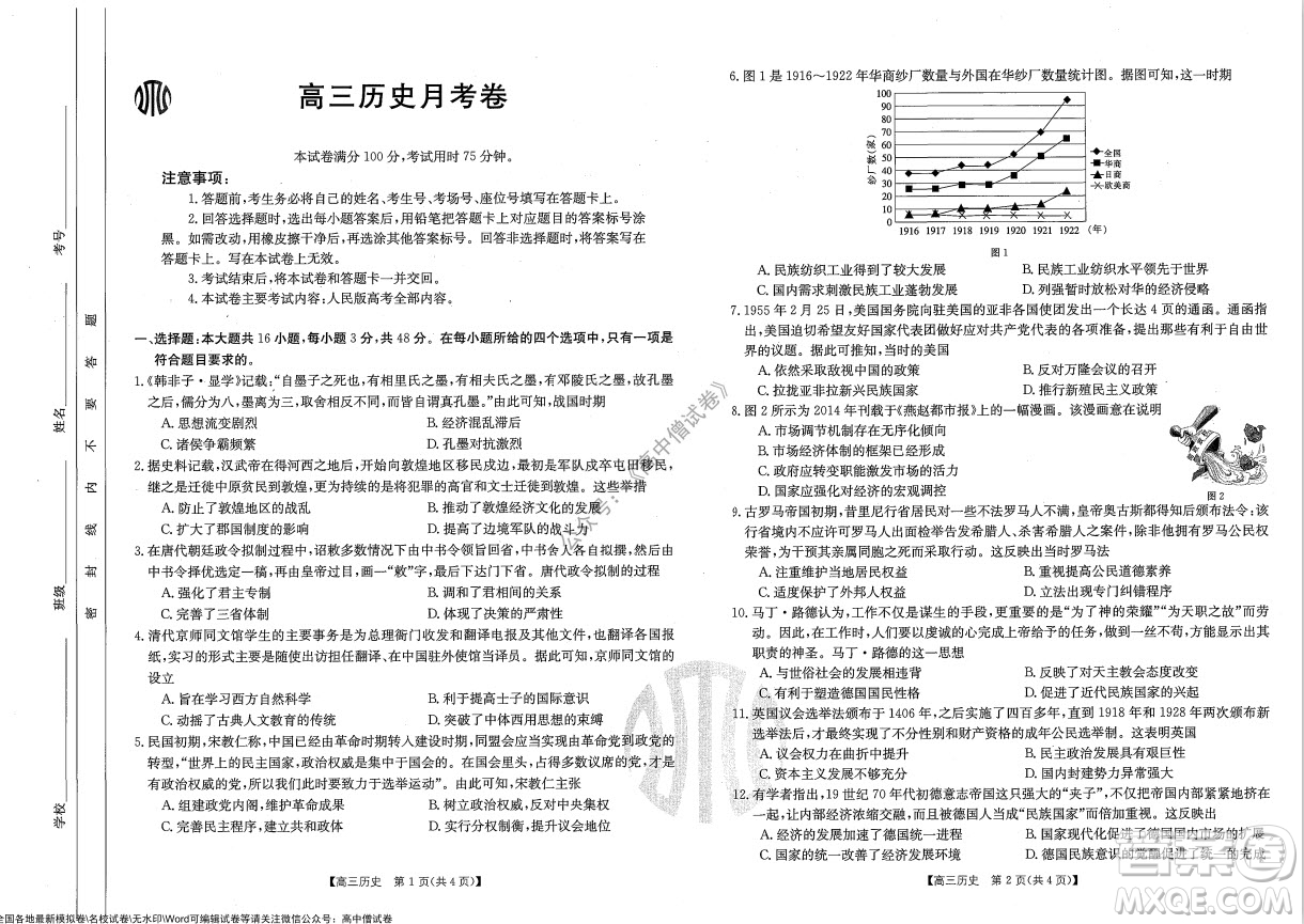 2022屆福建金太陽(yáng)高三10月聯(lián)考?xì)v史試題及答案